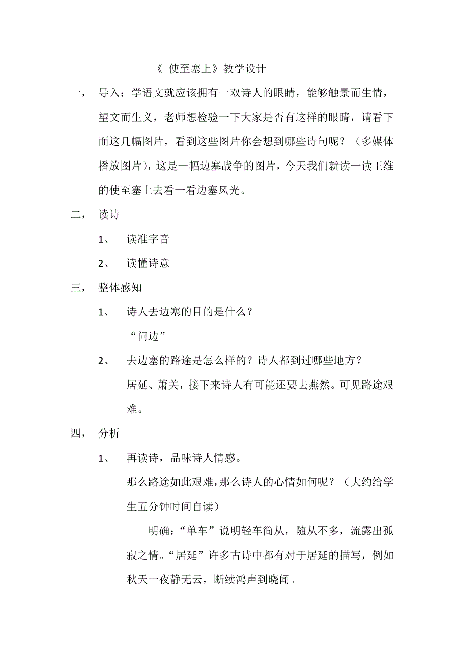 使至塞上1 (2).docx_第1页