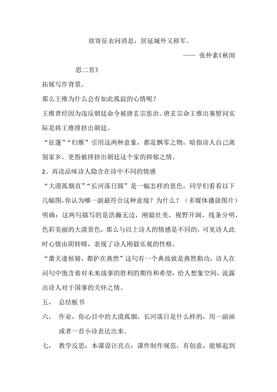 使至塞上1 (2).docx_第2页