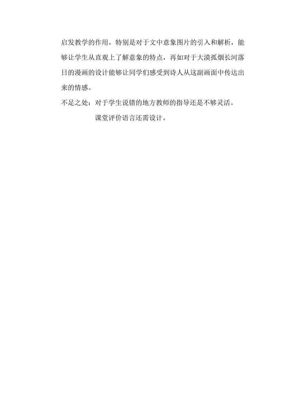 使至塞上1 (2).docx_第3页