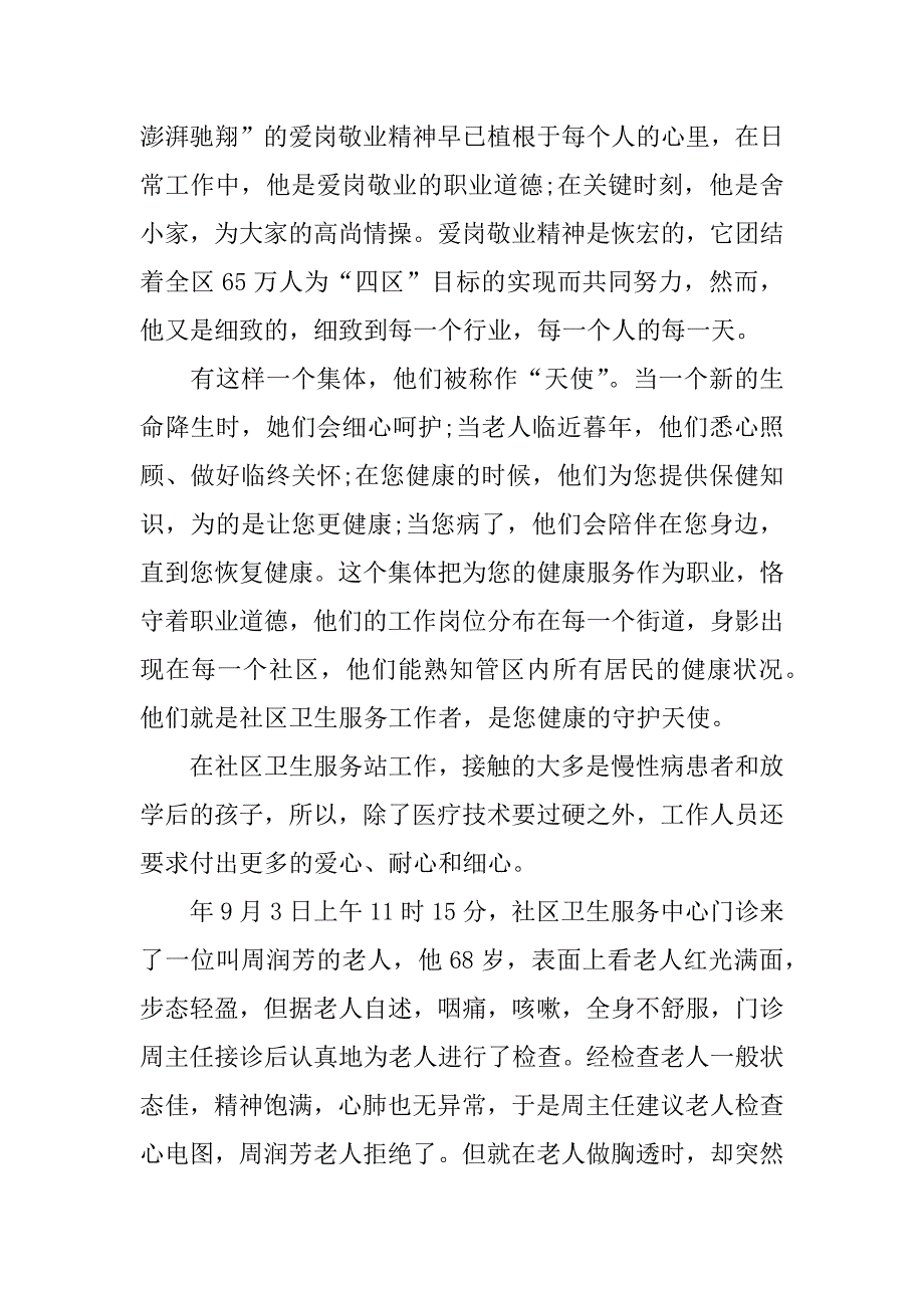 2023医务人员爱岗敬业演讲稿5篇医护人员爱岗敬业的演讲稿_第4页