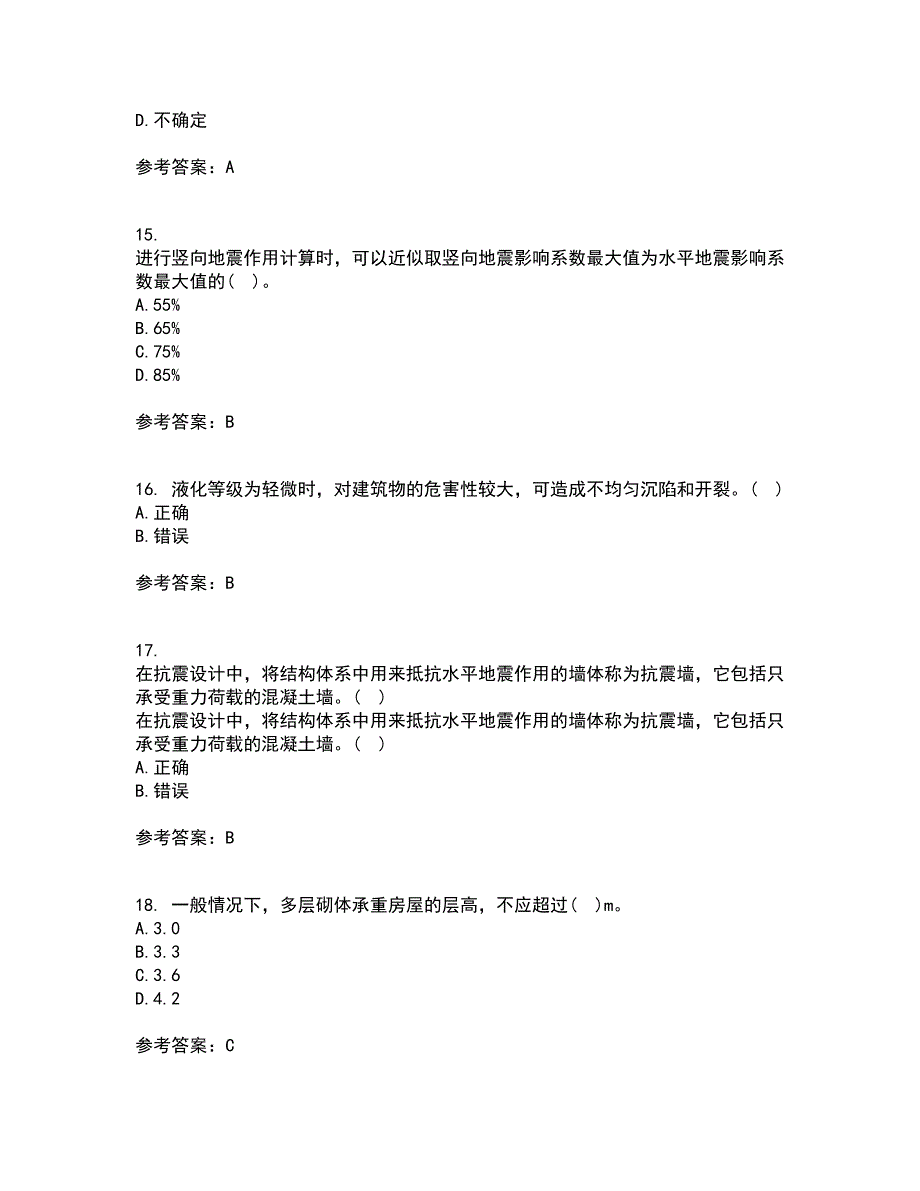 大连理工大学22春《工程抗震》离线作业一及答案参考97_第4页