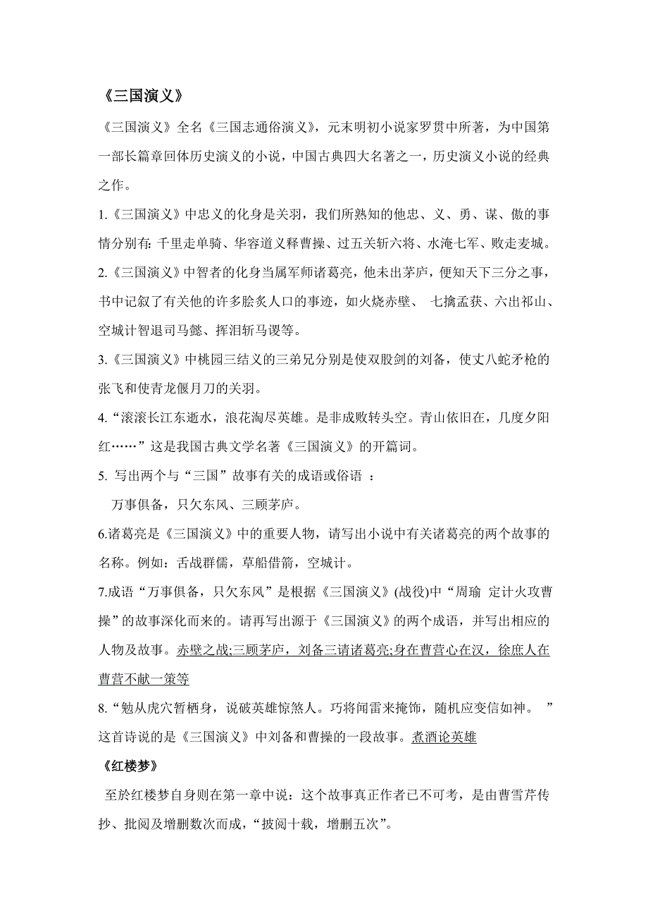 2023年小升初名著文学常识普及题.doc_第4页