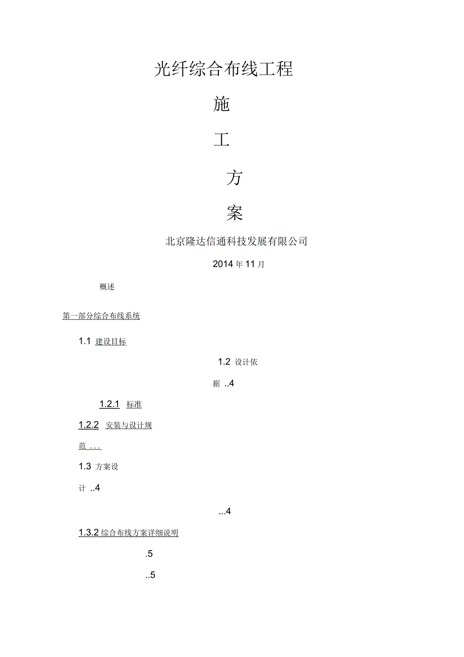 光纤施工方案_第1页