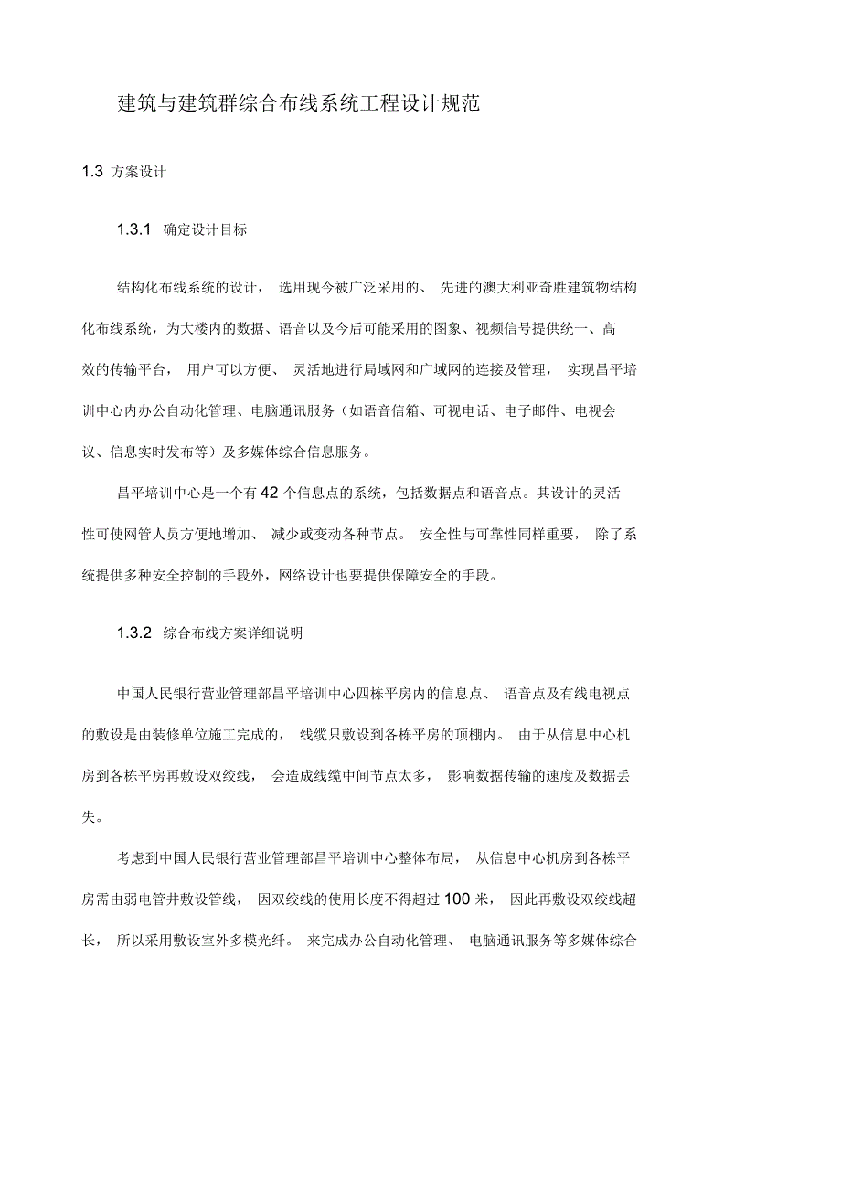 光纤施工方案_第4页