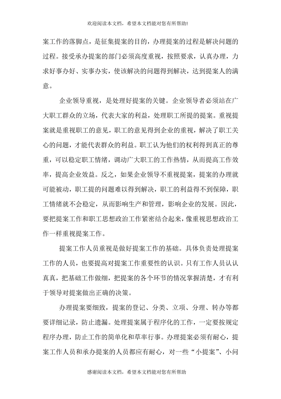 企业如何做好职工代表提案工作_第4页