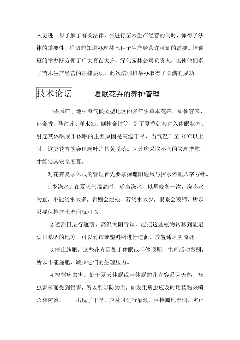 余姚种苗花卉信息.doc_第3页