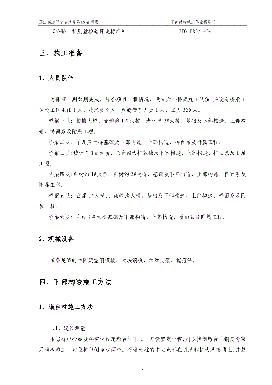 桥梁下部墩柱盖梁空心薄壁施工作业指导书.doc_第3页