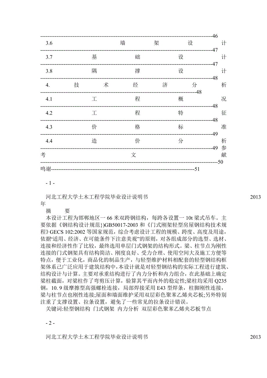 门式钢架钢结构单层厂房设计_第2页