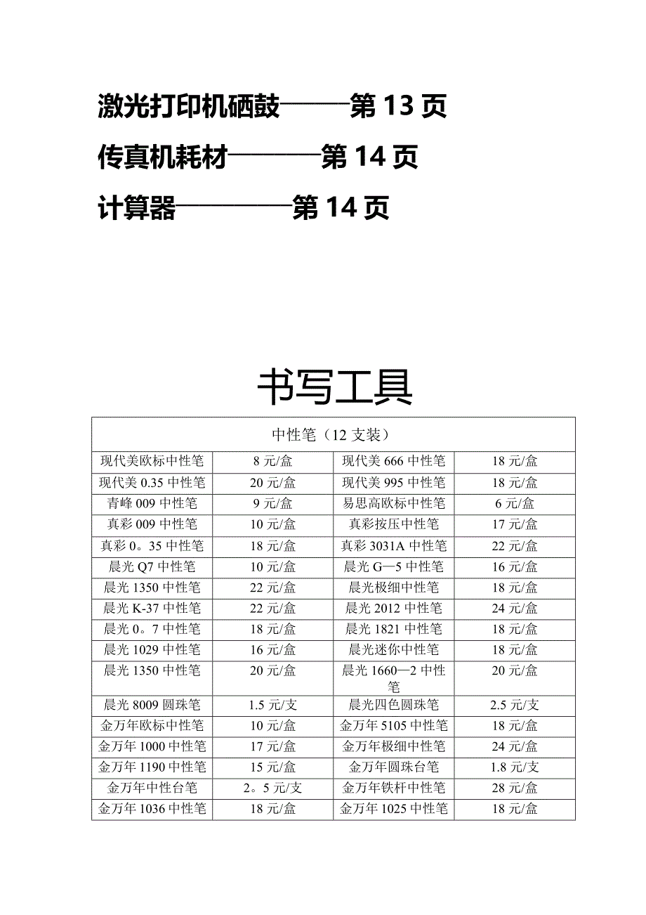 办公用品报价单_第2页