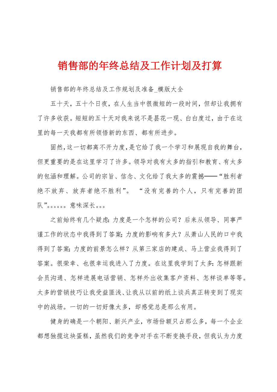 销售部的年终总结及工作计划及打算.docx_第1页