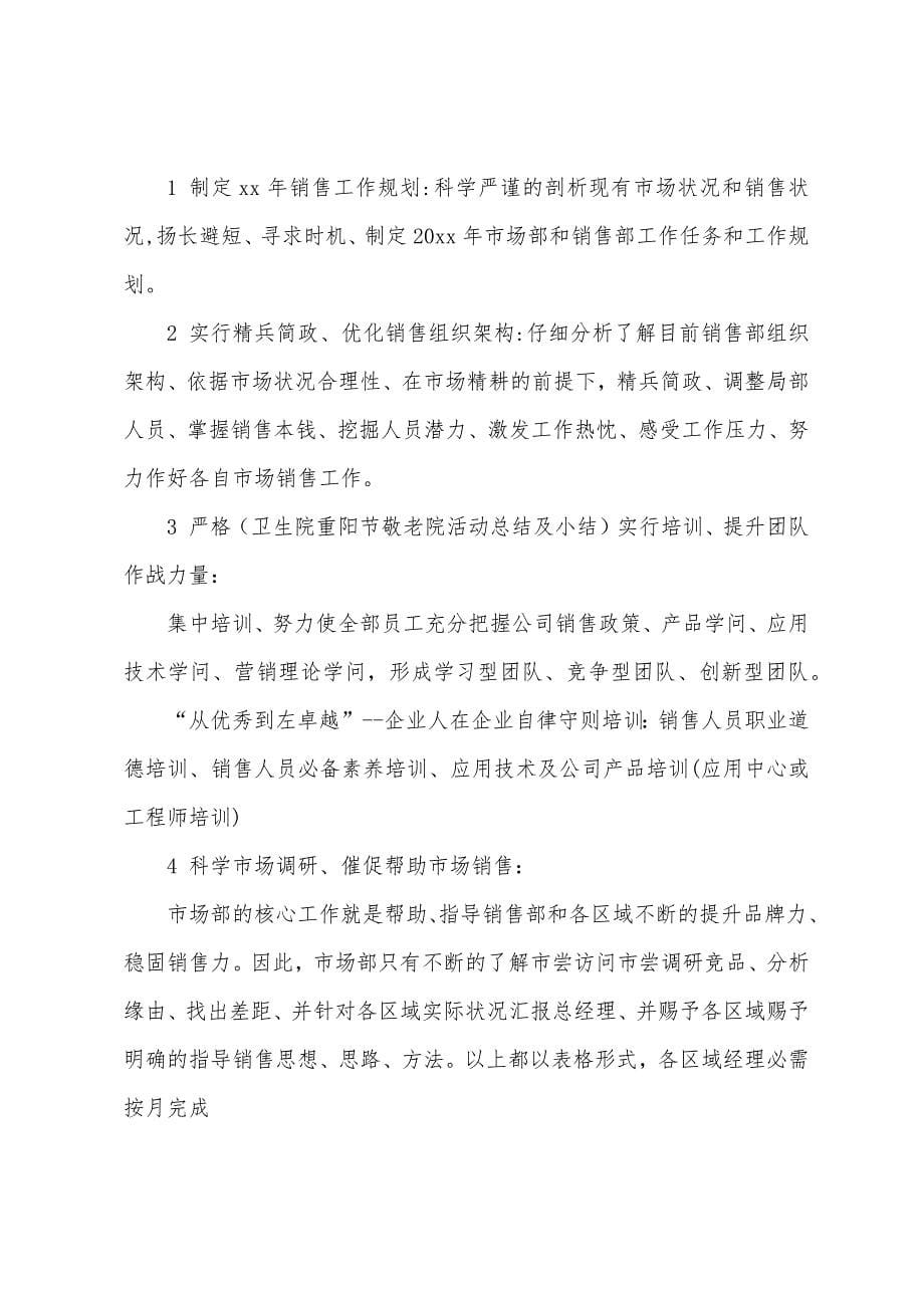 销售部的年终总结及工作计划及打算.docx_第5页