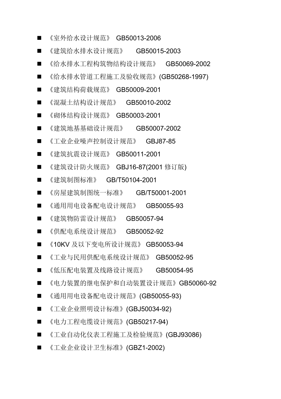 猪场污水系统方案交流_第2页