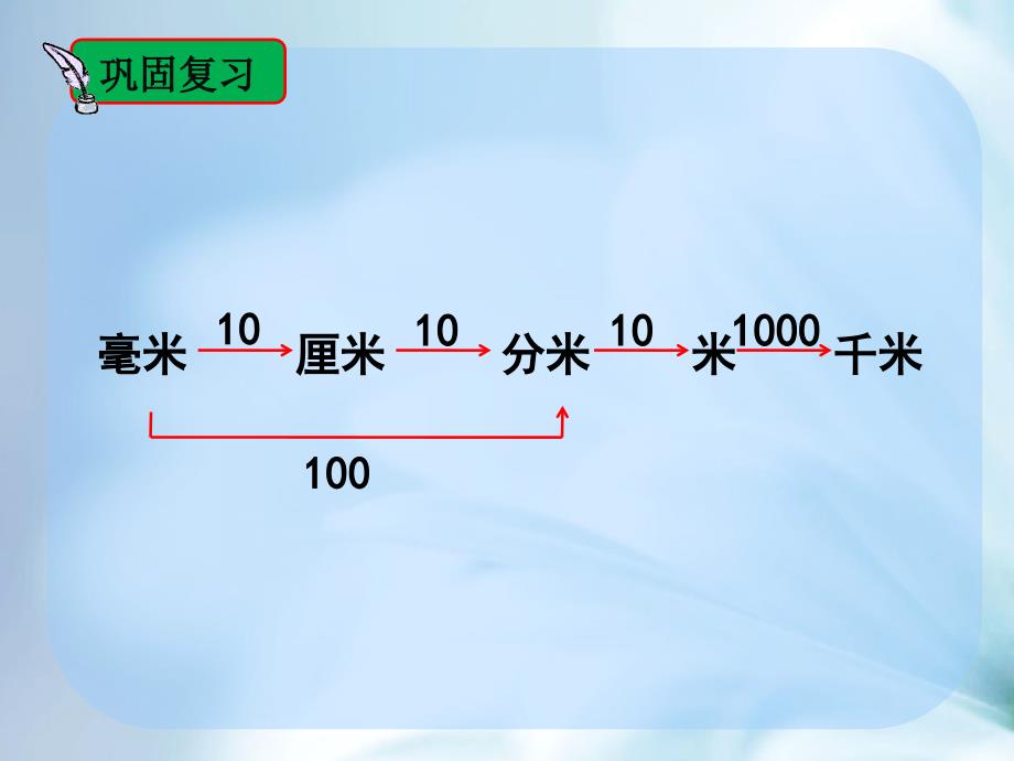 【北师大版】二年级下册数学ppt课件 整理与复习——做值日教学课件_第4页