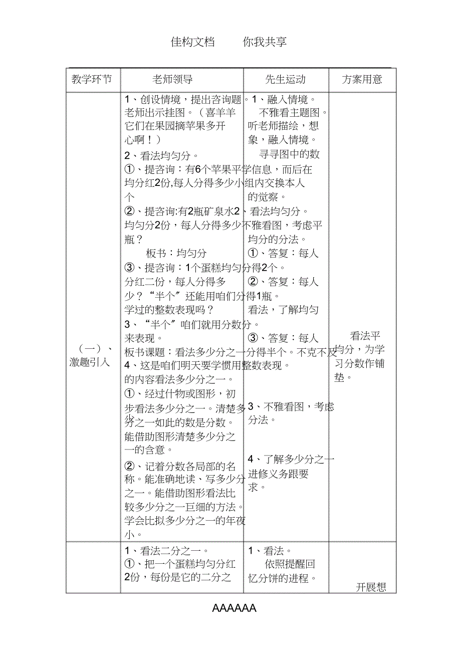 2023年《几分之一》教学设计.docx_第2页