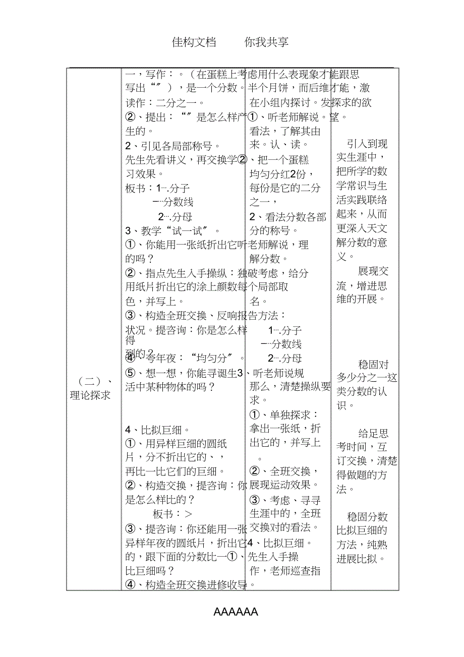 2023年《几分之一》教学设计.docx_第3页