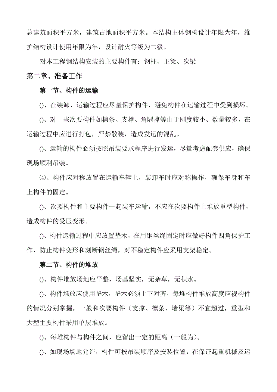 钢结构厂房吊装技术方案(工程科)_第3页