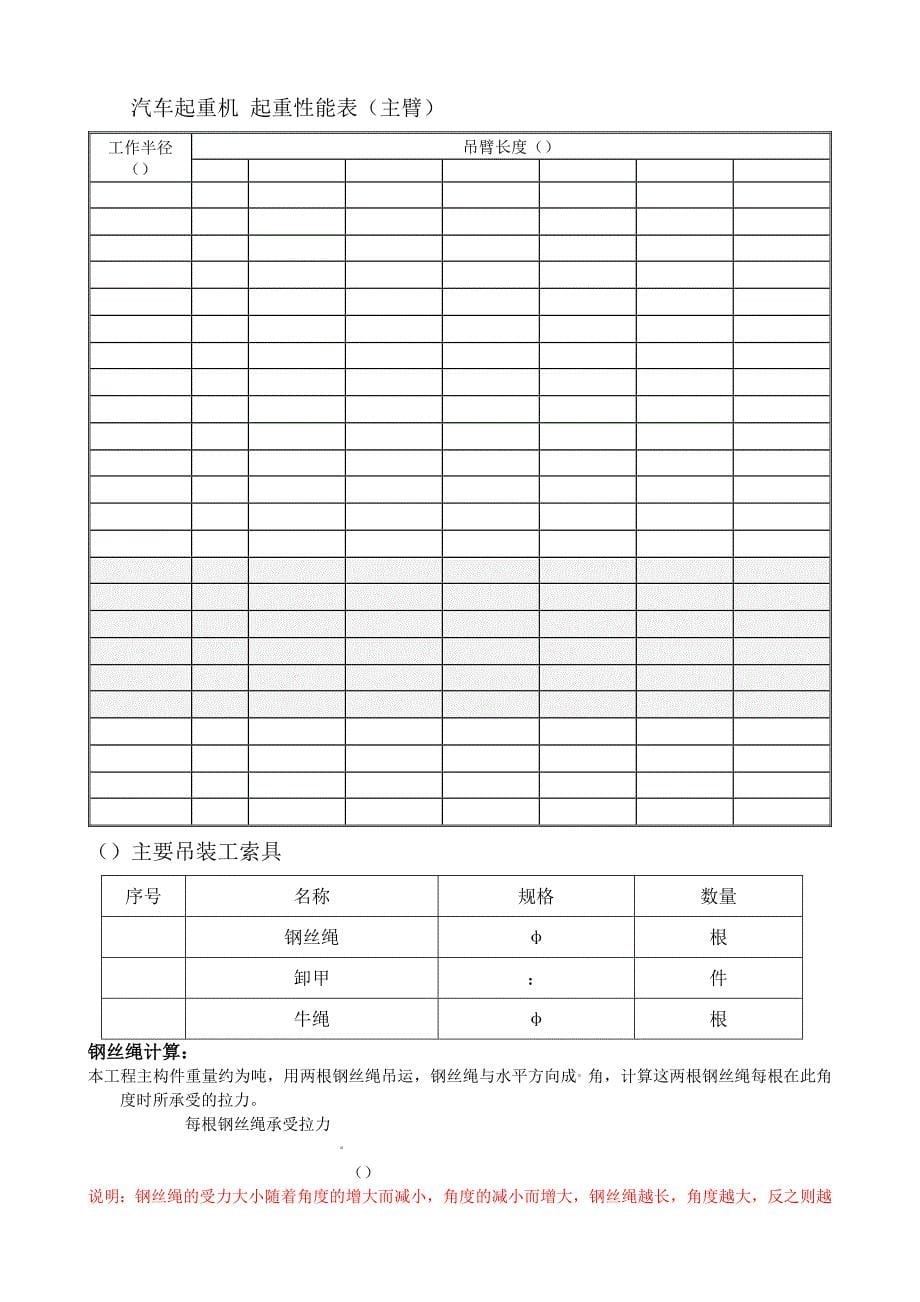 钢结构厂房吊装技术方案(工程科)_第5页