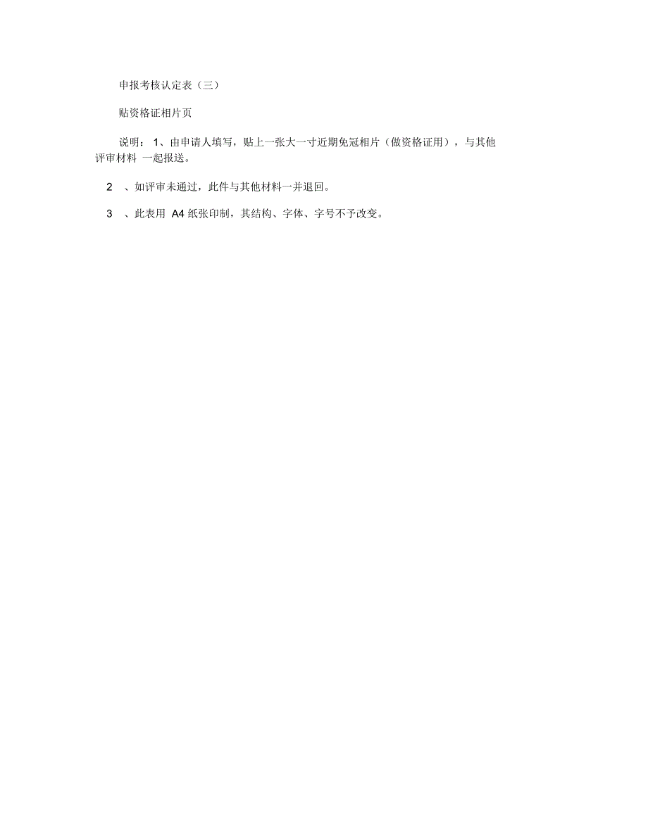 广东省初级职称评定条件及相关表格(全套)_第2页