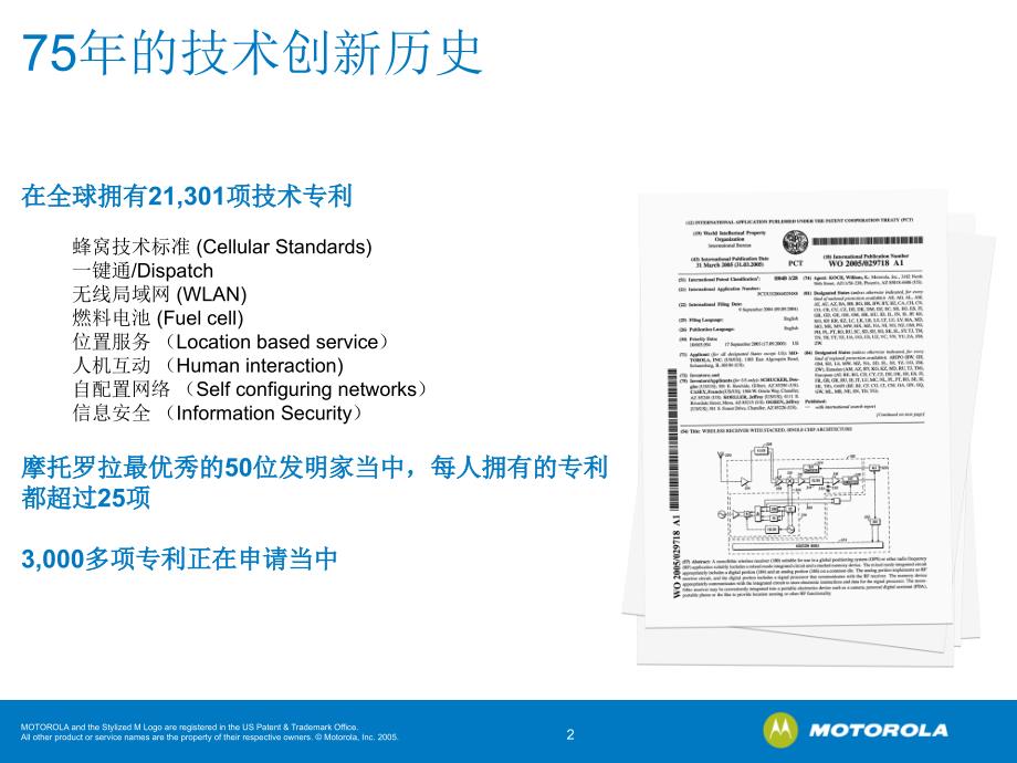 摩托罗拉的无缝移动通信战略及在天津手机产业链的构建_第2页