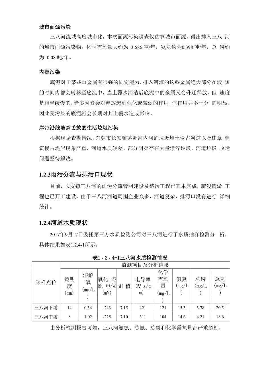 黑臭河涌治理方案_第5页