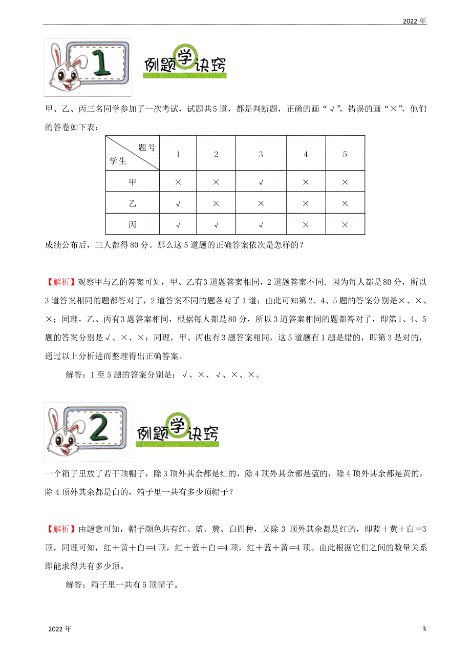 六年级上册数学讲义-小升初培优第09讲逻辑推理(解析版)全国通用_第3页