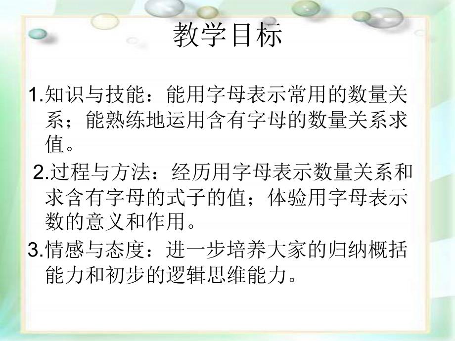 用字母表示数 课件 (1)_第2页