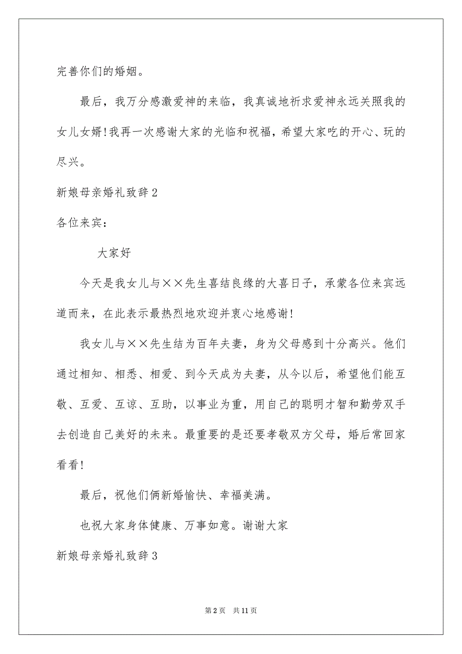 新娘母亲婚礼致辞10篇_第2页