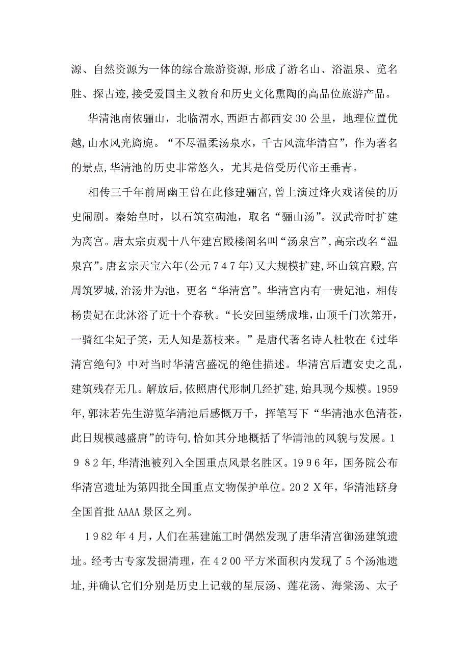 西安华清池导游词_第2页
