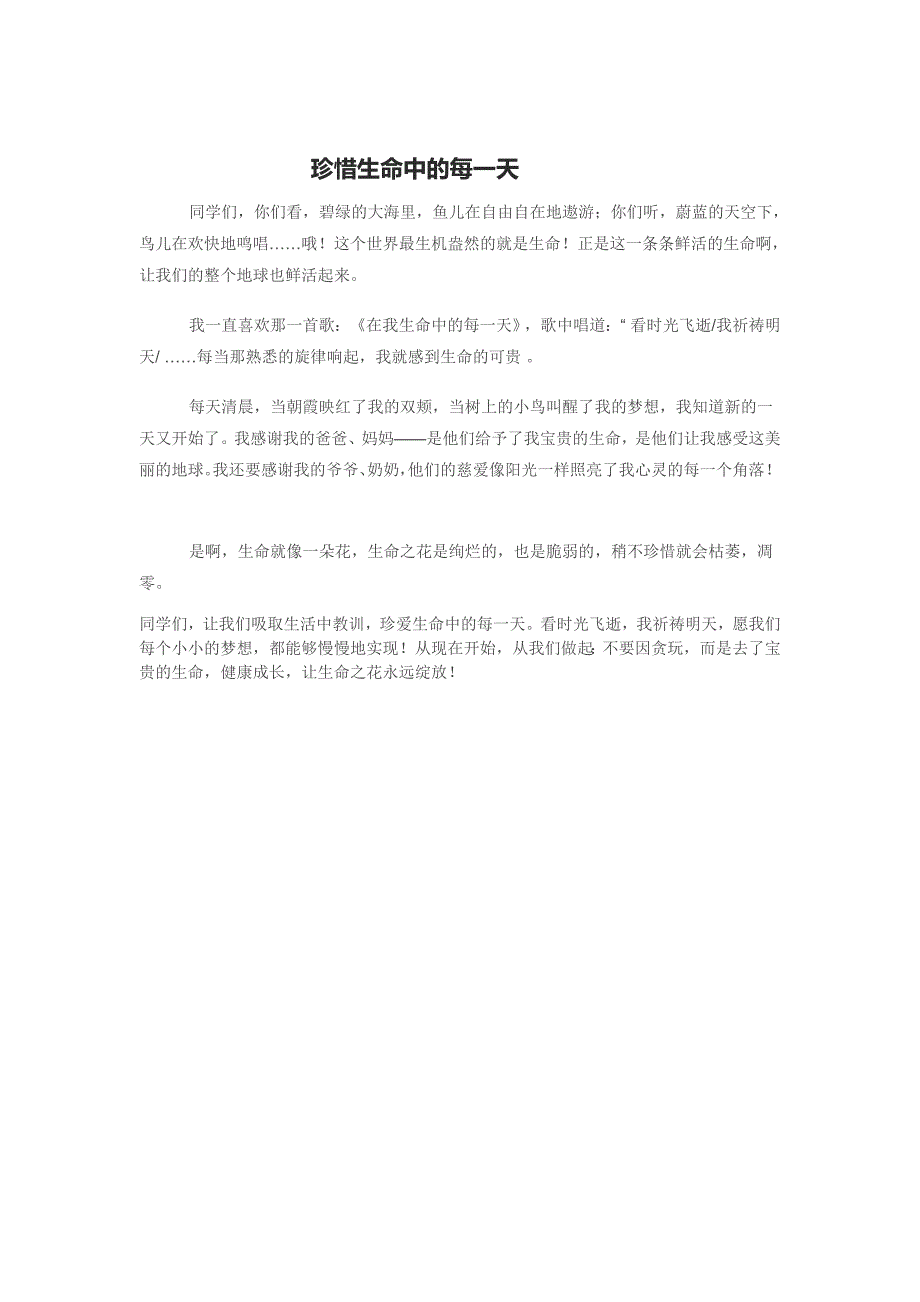 珍惜生命中的每一天(2)_第1页