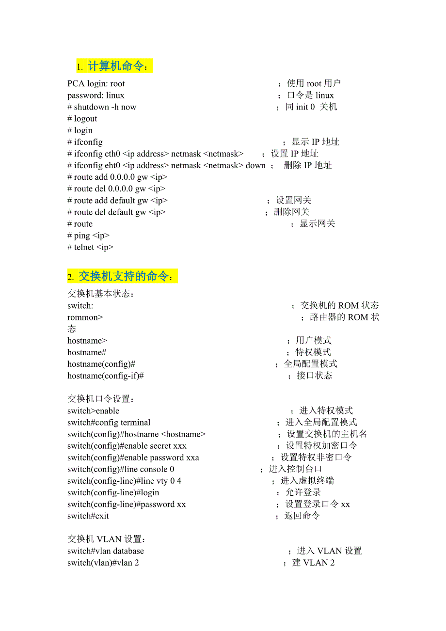 思科模拟器命令_第1页