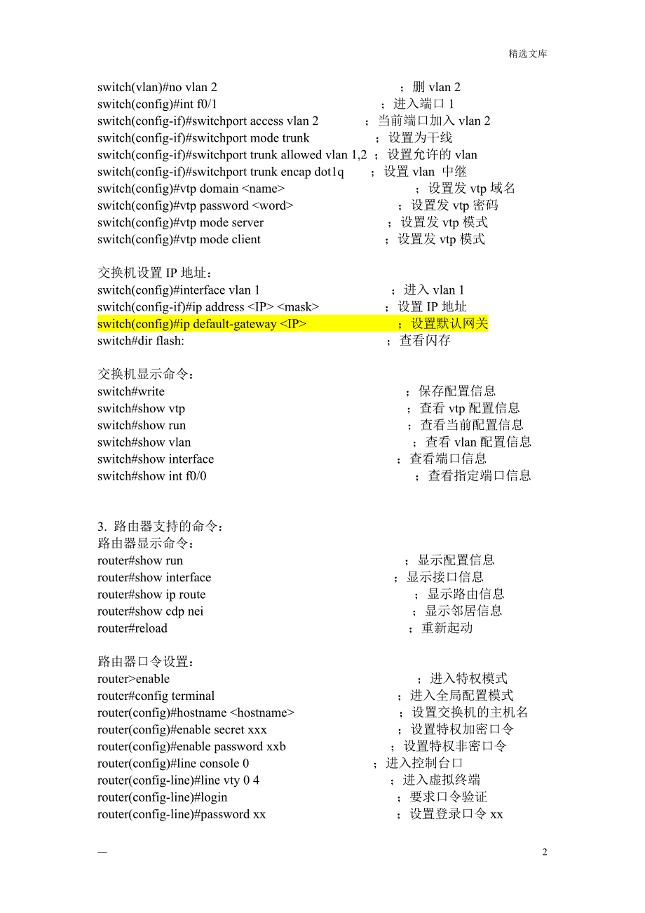 思科模拟器命令_第2页