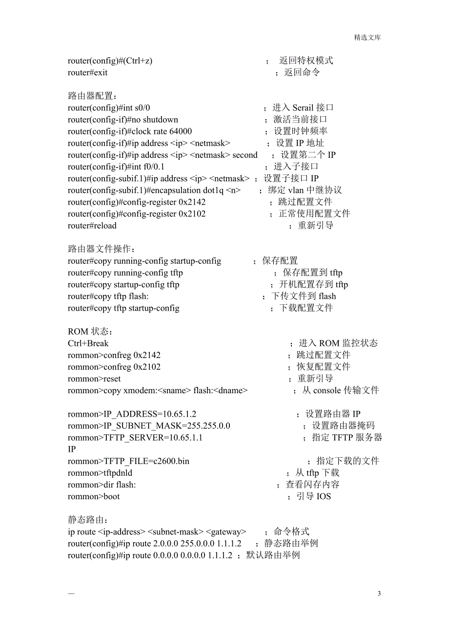 思科模拟器命令_第3页