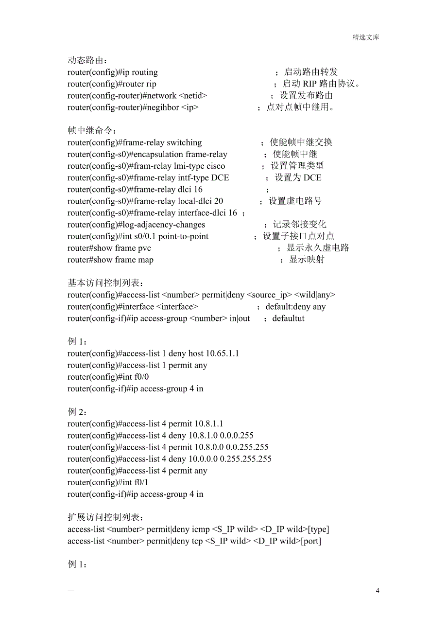 思科模拟器命令_第4页