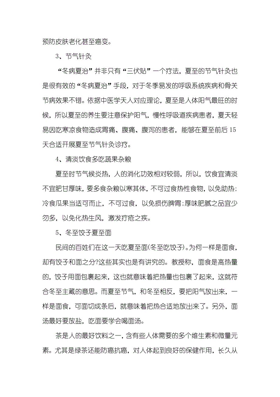 夏至养生要切记13个小常识_第2页