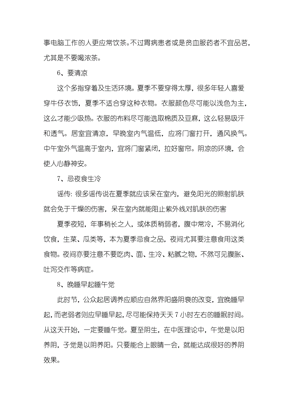 夏至养生要切记13个小常识_第3页