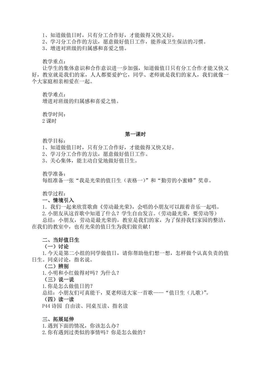 2021-2022年浙教版品德与生活一下《我们的教室 我们的家》WORD版教案_第3页