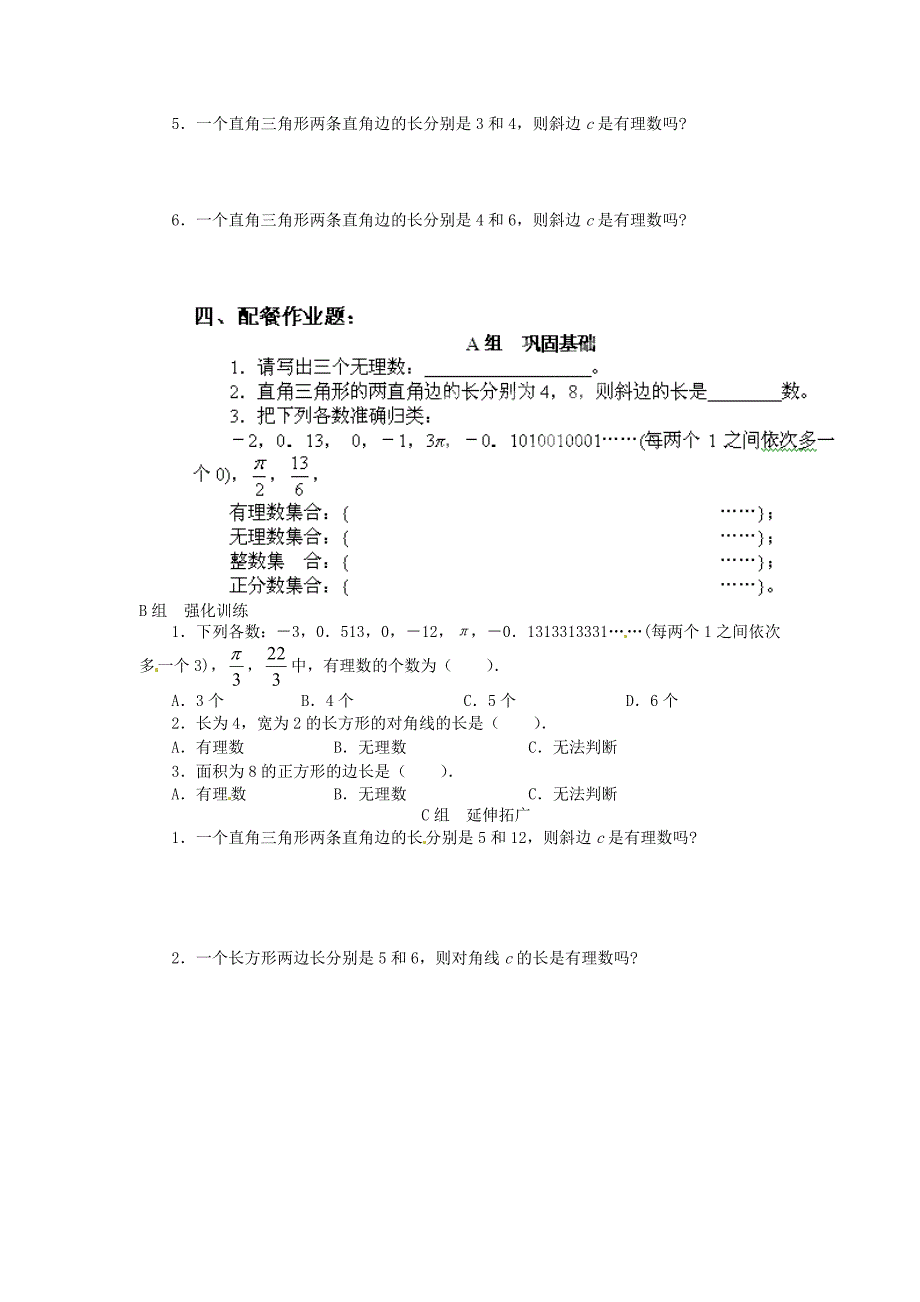 精编北师大版八年级数学上册2.1 数怎么又不够用了第二课时学案_第2页