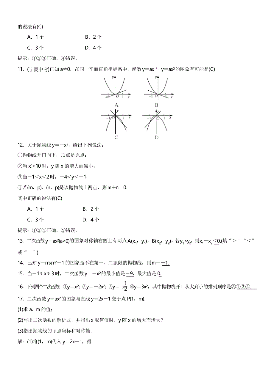 人教版九年级上数学22.1.2二次函数yax2的图象和性质练习题含答案_第3页