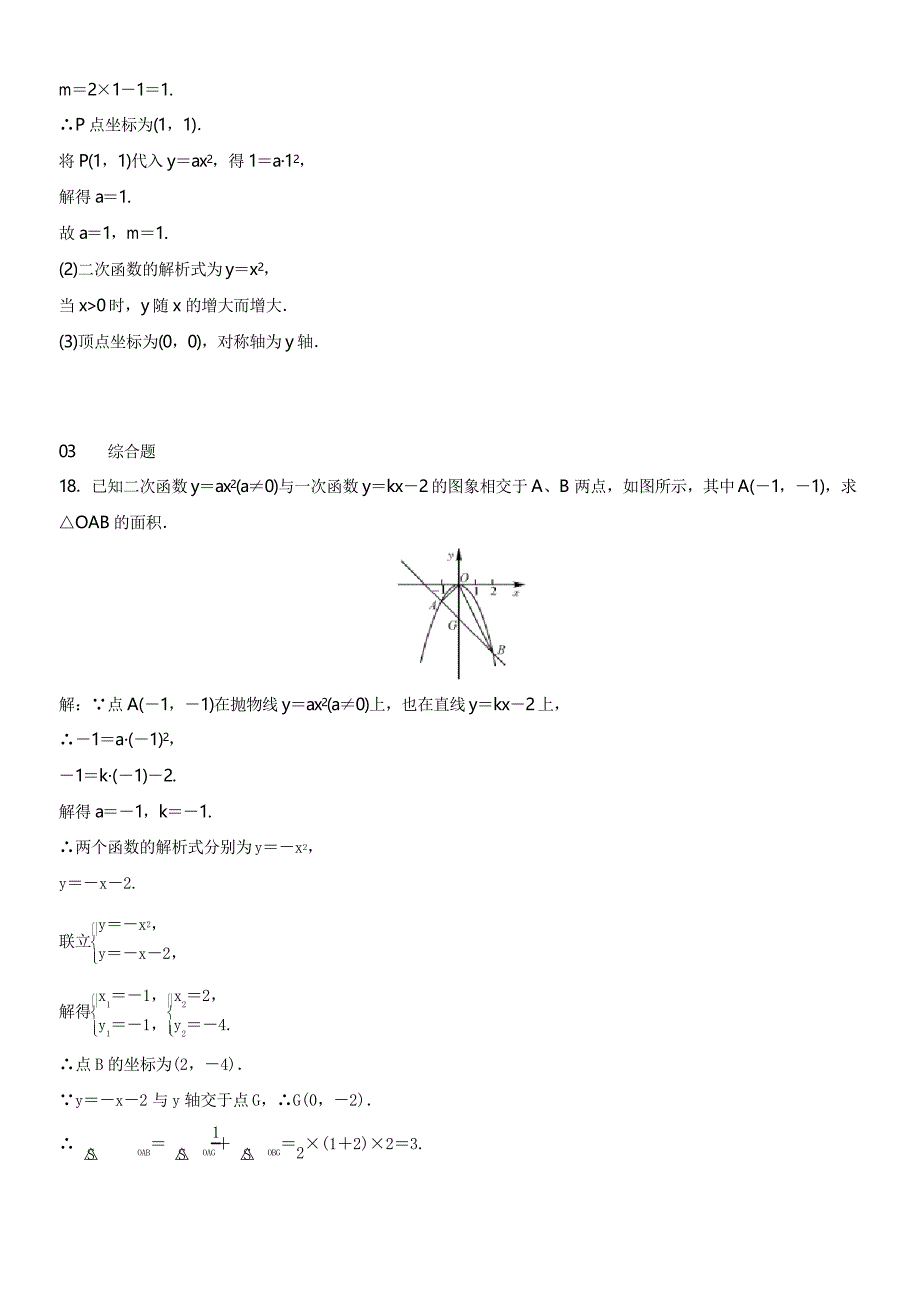 人教版九年级上数学22.1.2二次函数yax2的图象和性质练习题含答案_第4页