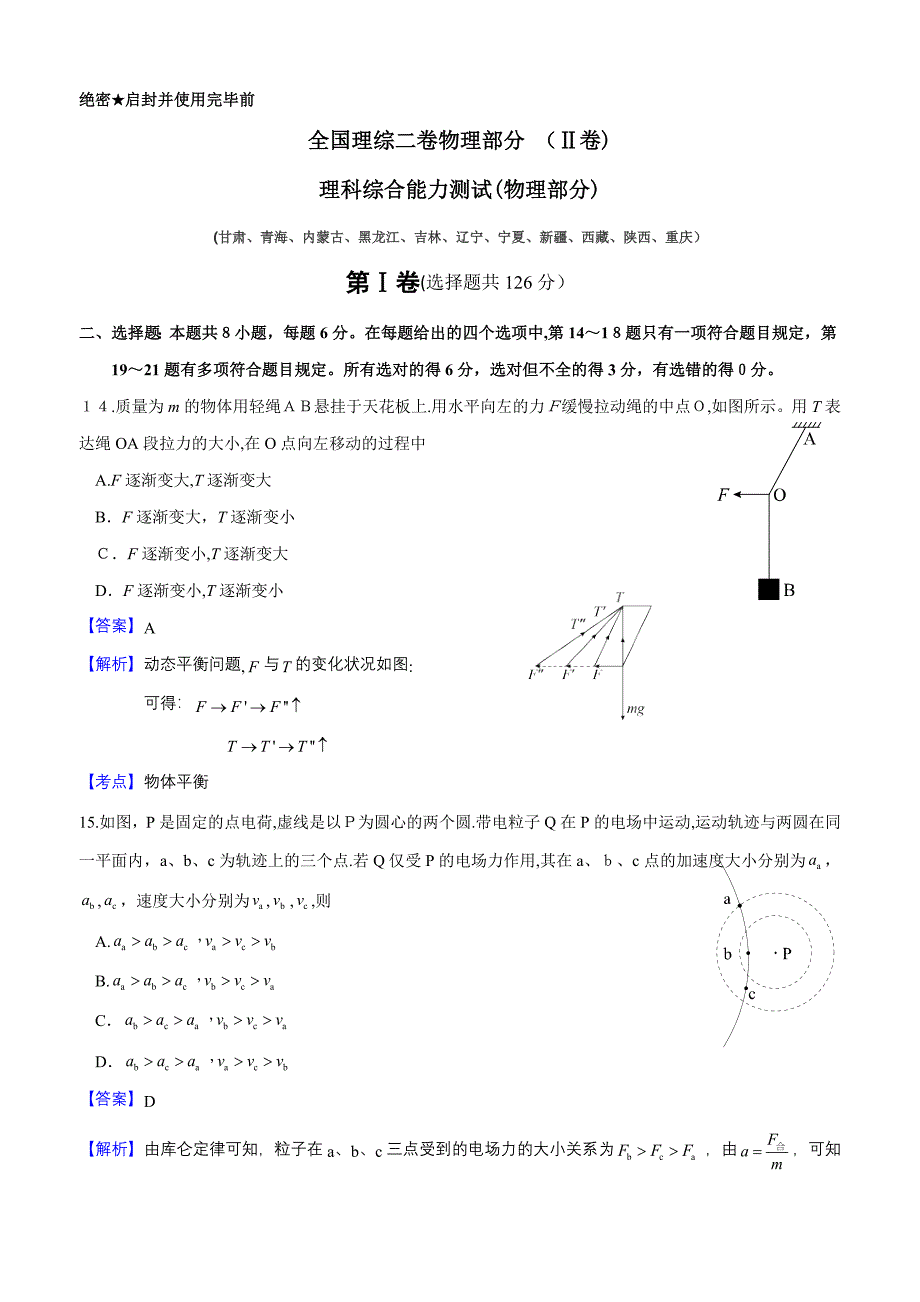 理综物理二卷含答案(Ⅱ卷)_第1页