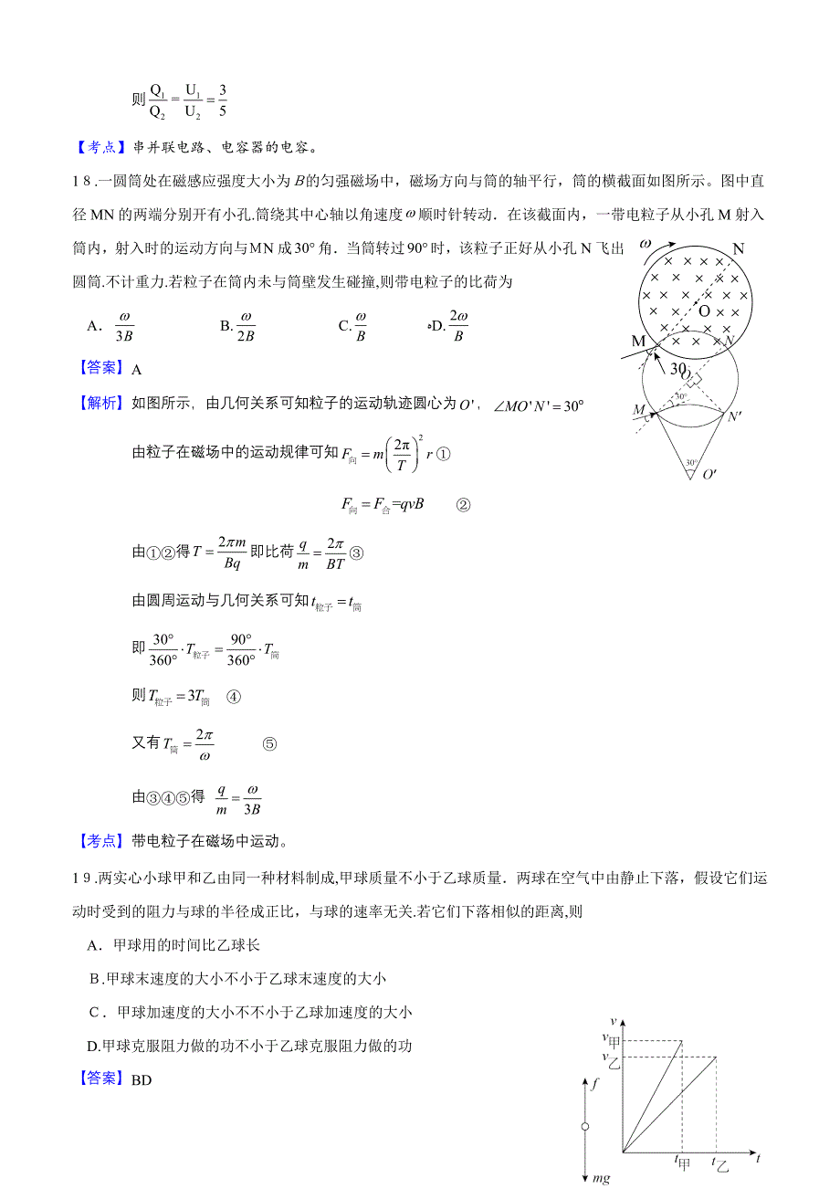 理综物理二卷含答案(Ⅱ卷)_第3页