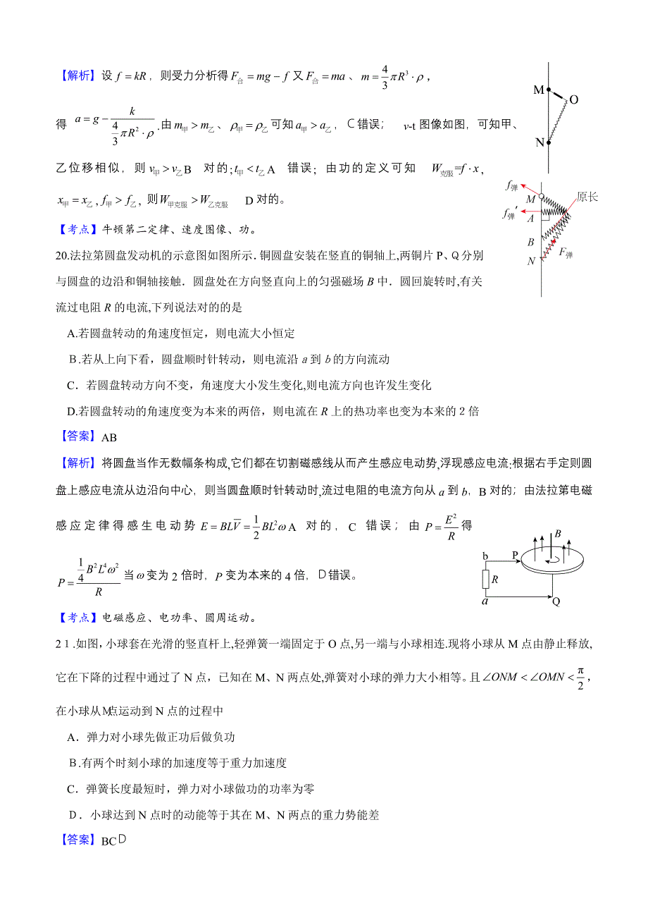 理综物理二卷含答案(Ⅱ卷)_第4页