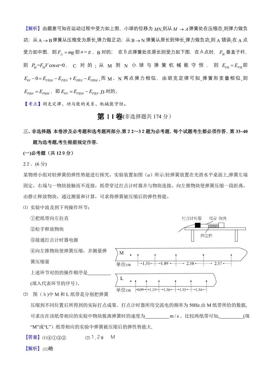 理综物理二卷含答案(Ⅱ卷)_第5页