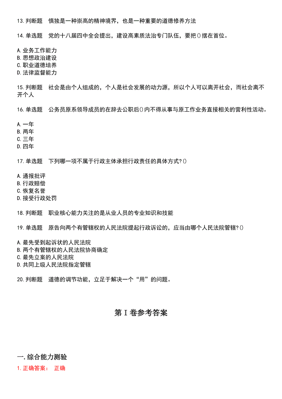 2023年事业单位工勤技能考试-法律常识考试题含答案_第2页