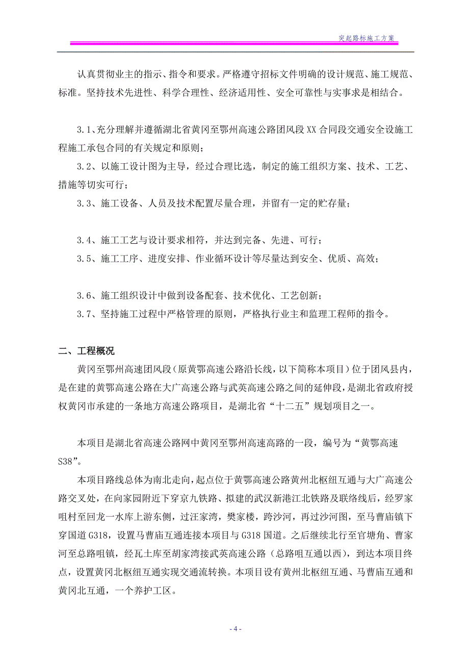 高速公路交通安全设施工程突起路标施工方案_第4页