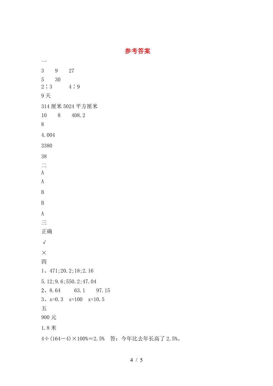 2021年苏教版六年级数学下册第二次月考考试题完美版.doc_第4页