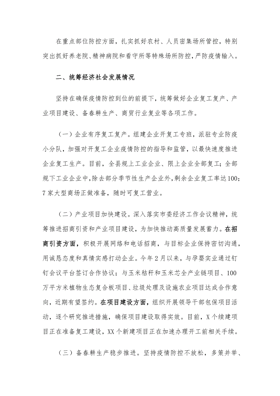 统筹推进疫情防控和经济社会发展情况汇报.docx_第2页