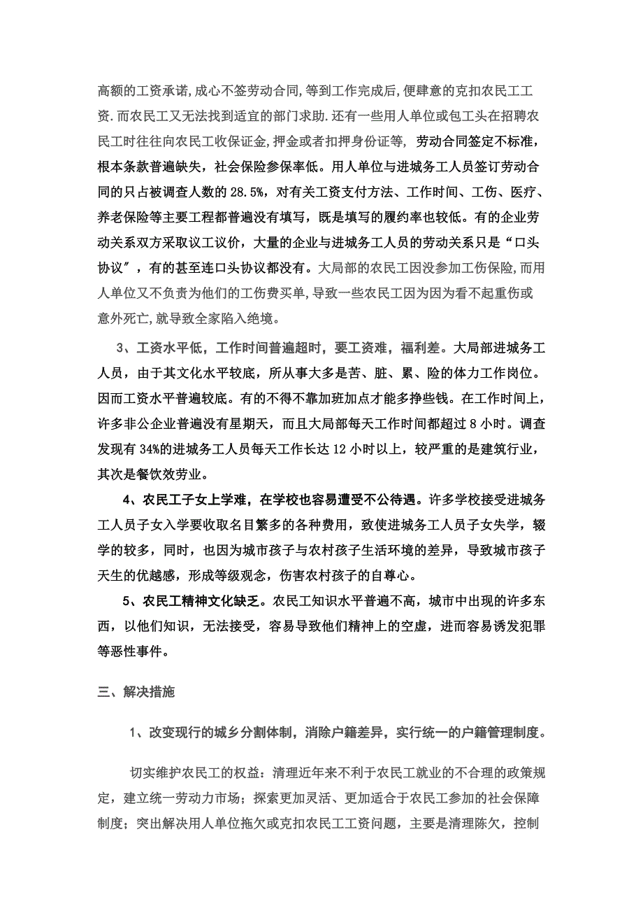 最新关于进城务工人员现状的调查报告_第4页