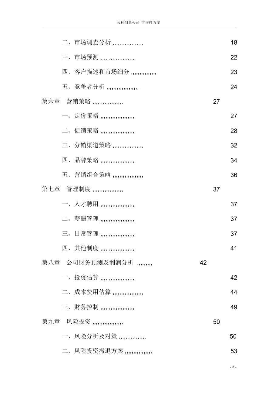 园林创意公司可行性方案_第3页