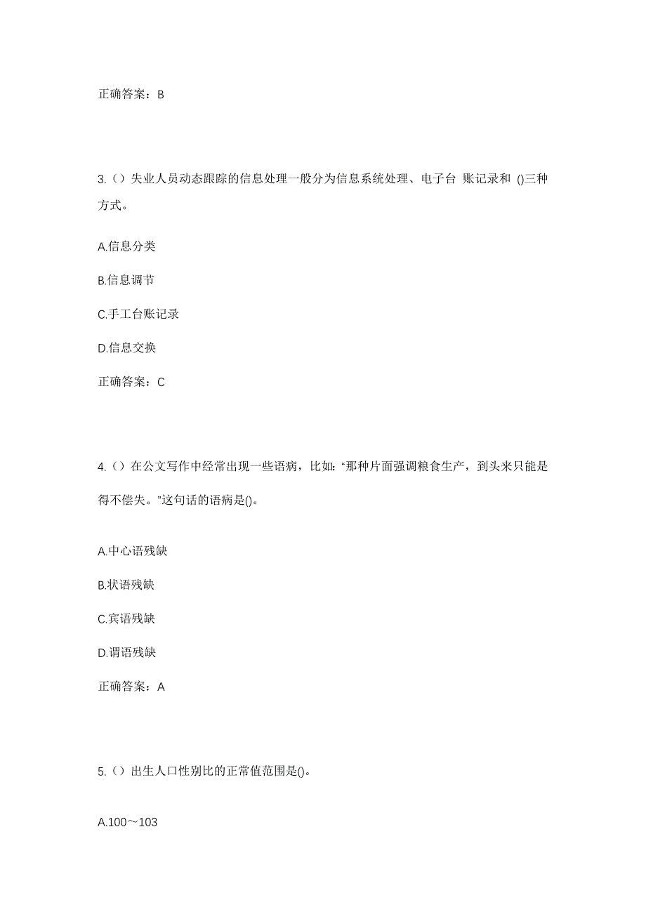 2023年云南省昭通市盐津县柿子镇白水社区工作人员考试模拟题及答案_第2页